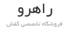 فروشگاه راهرو